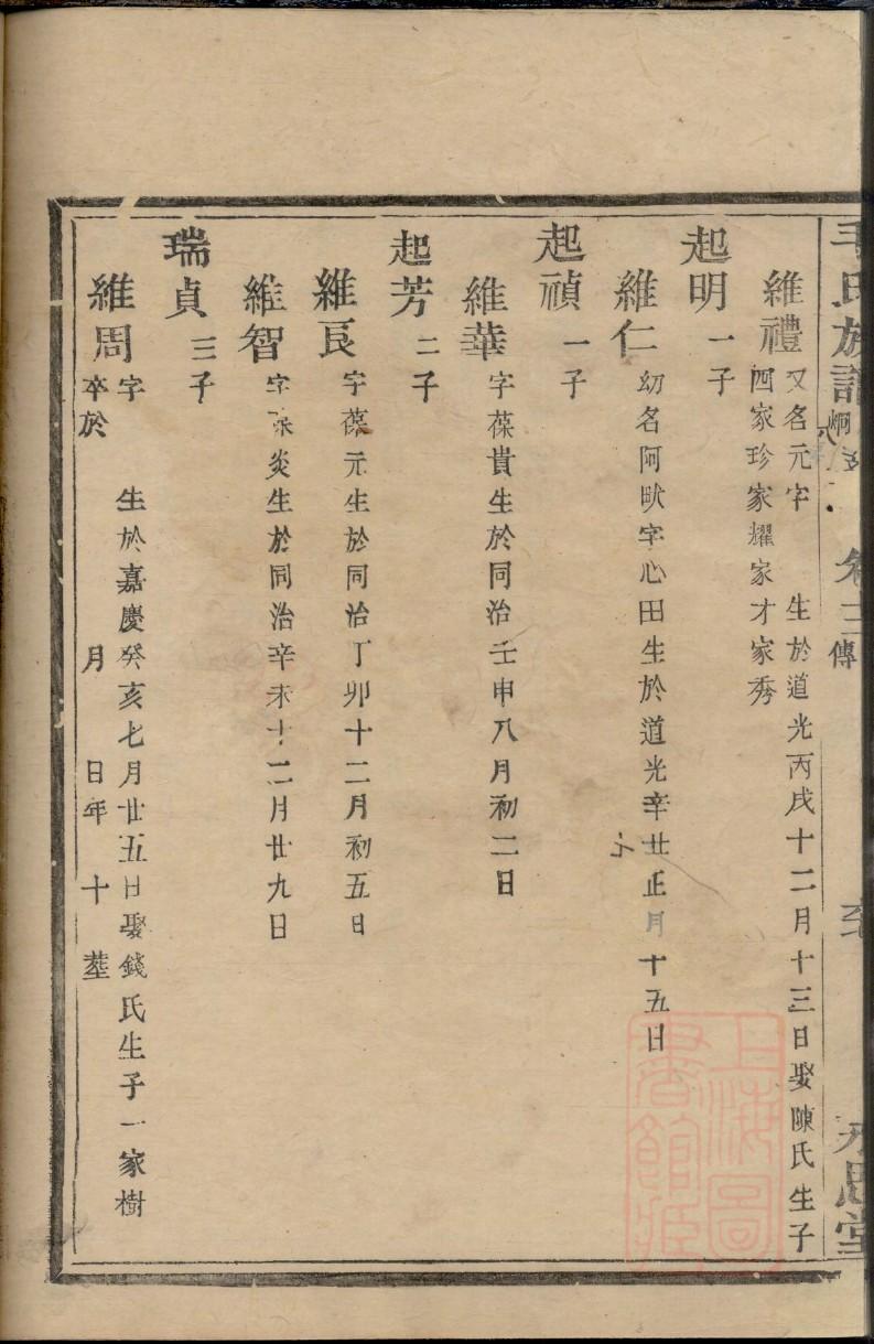 单氏族谱