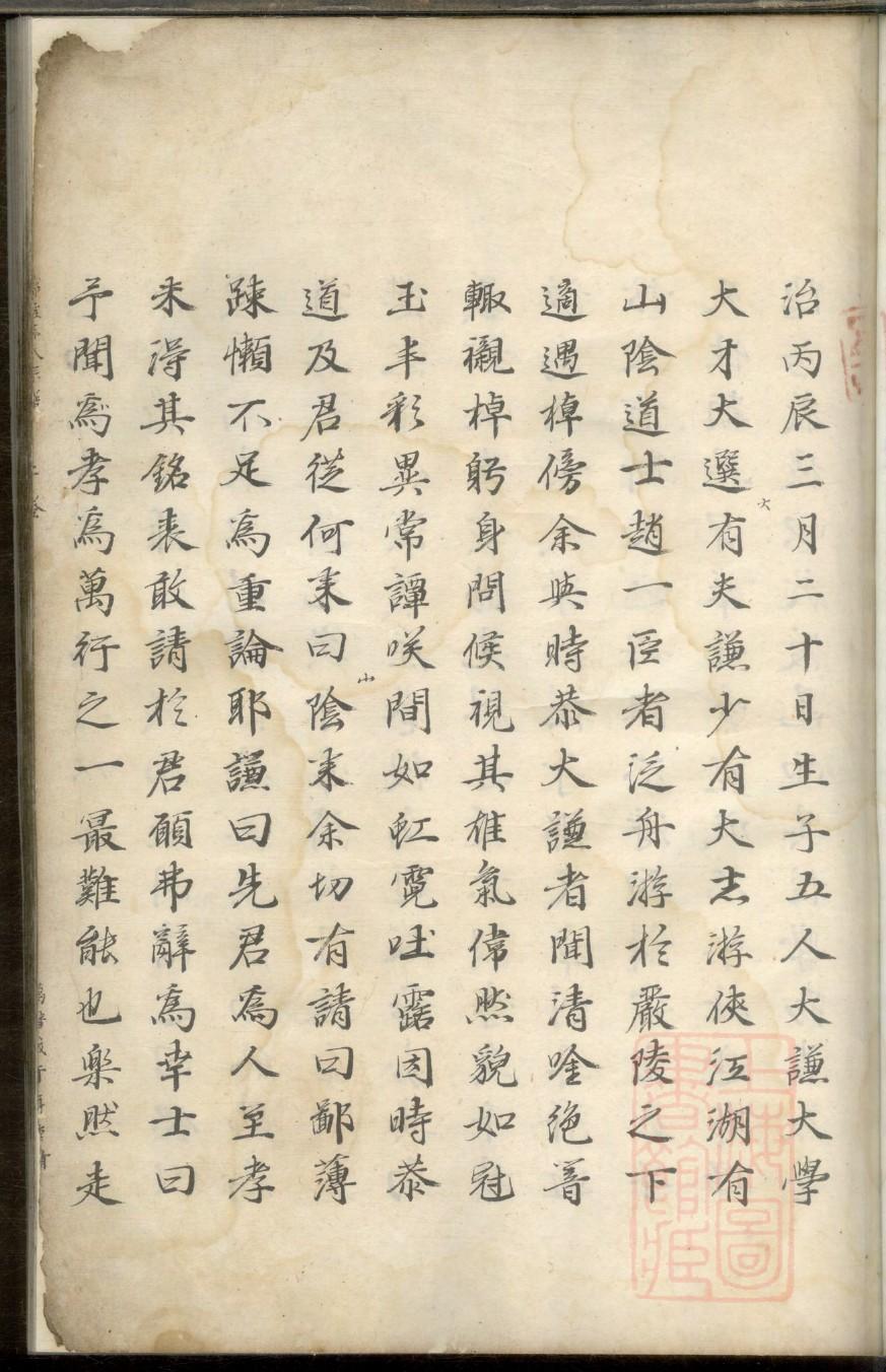 麹氏族谱字辈书