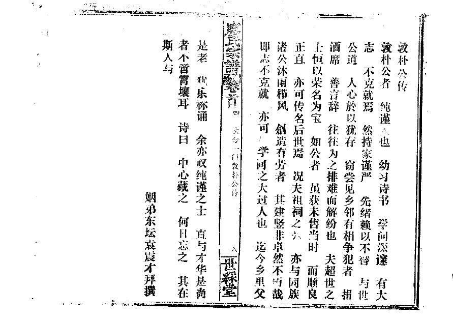 甘氏族谱的收藏价值