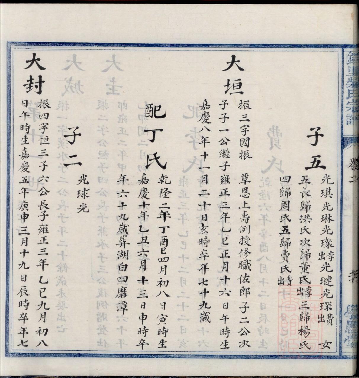 仇氏族谱字辈大全集