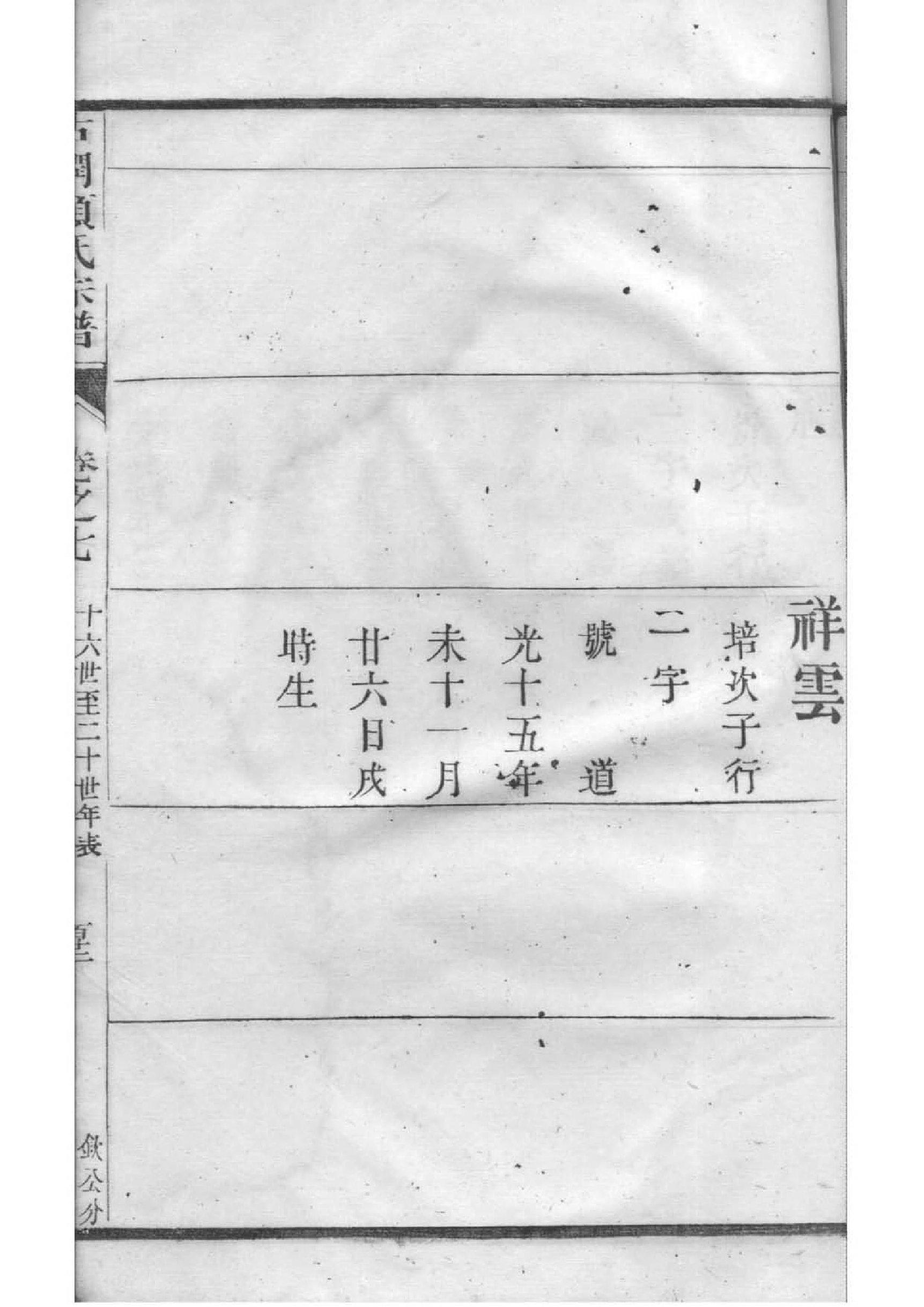 益氏族谱视频
