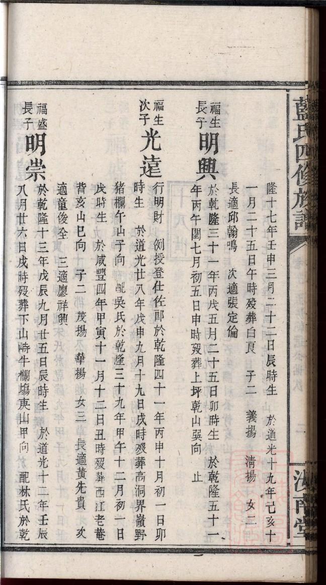 何氏家谱字辈一览表