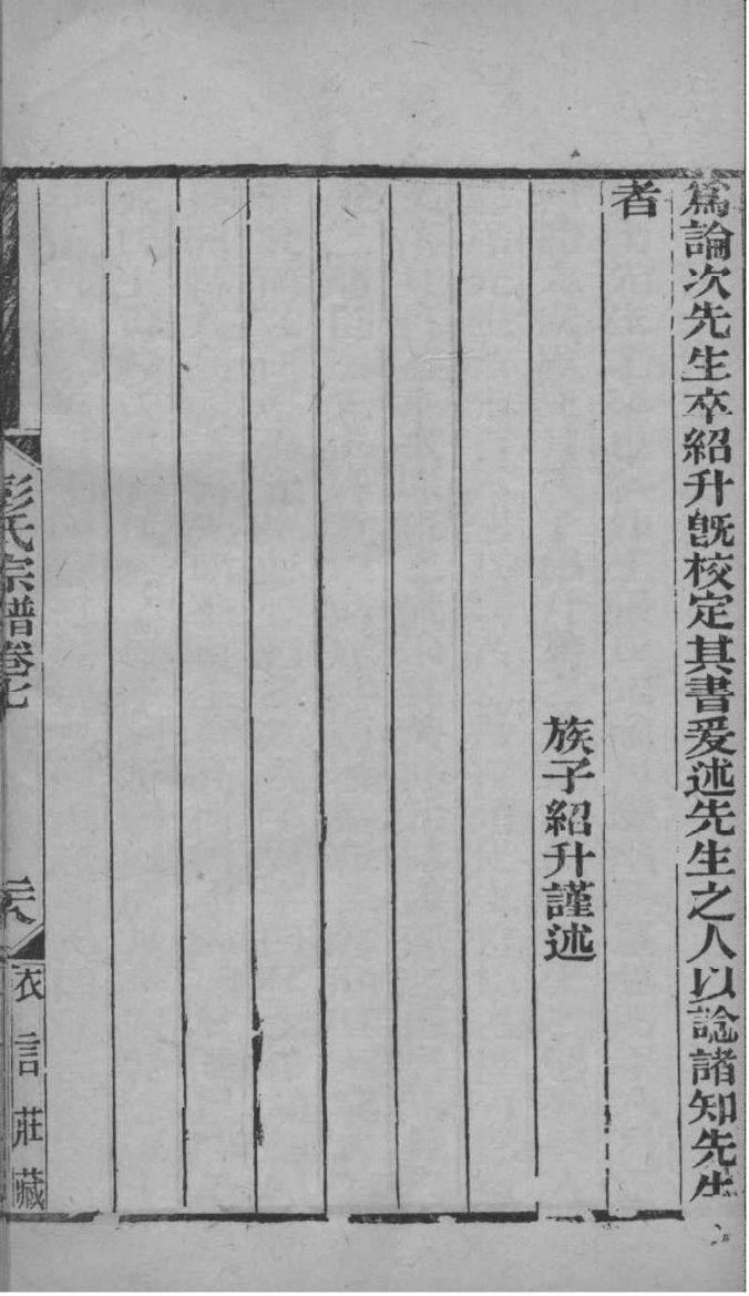 印氏族谱视频