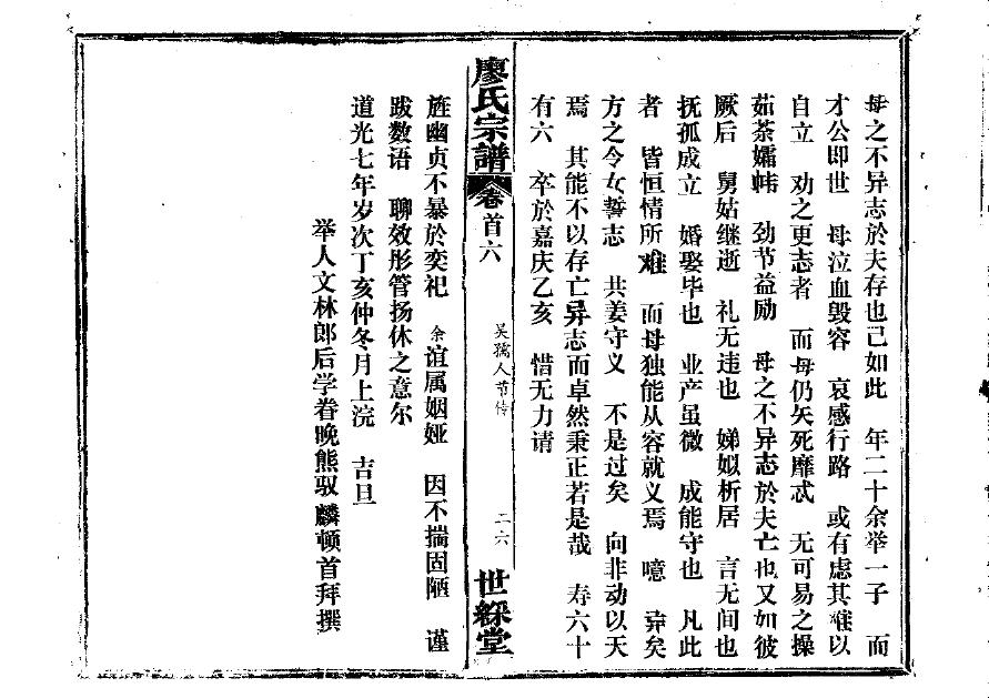 范氏族谱贵州分支