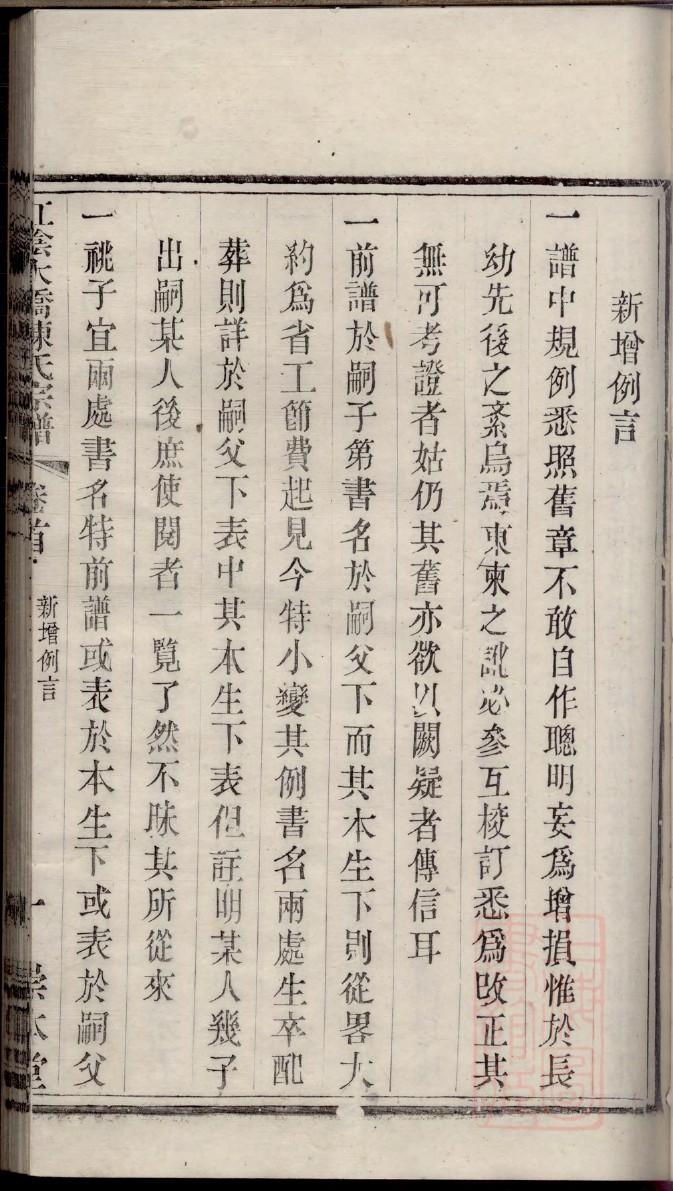 薄氏家谱全书