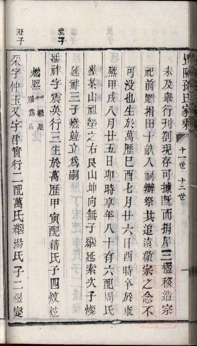 公孙氏族谱族规是什么