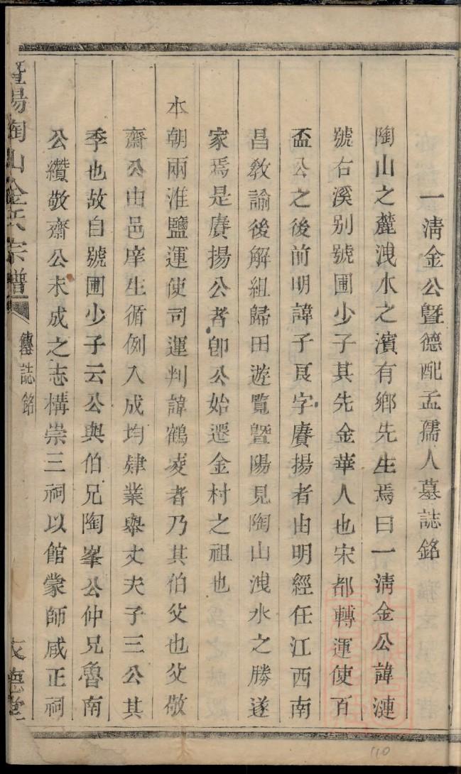 丰顺彭氏族谱