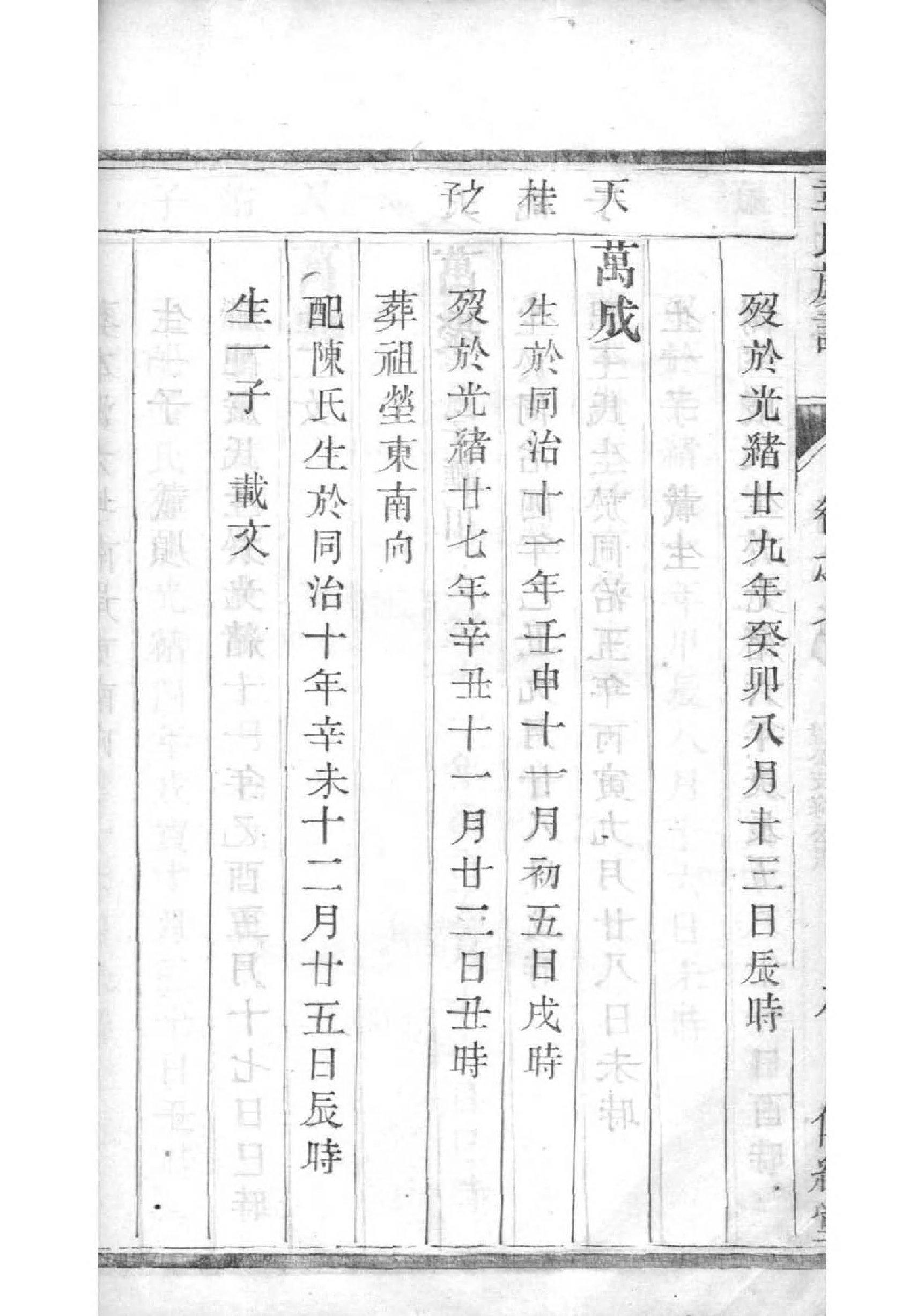 如何看懂族谱家谱