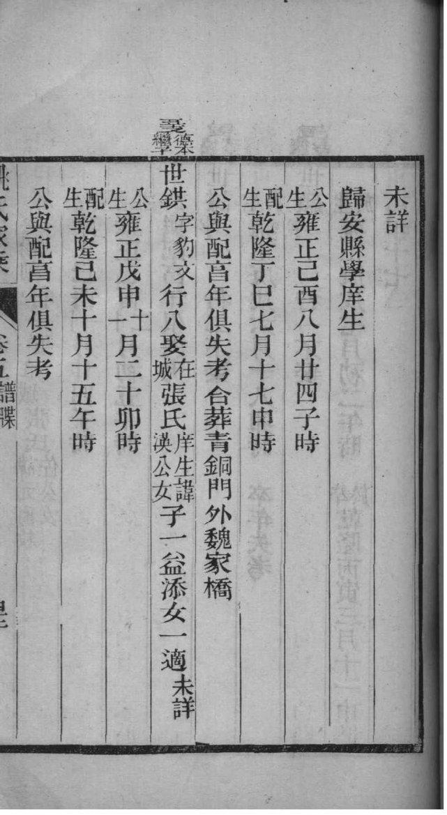 柳氏族谱查询