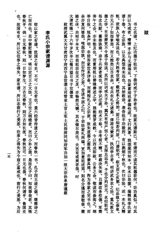 阮氏族谱字辈大全集