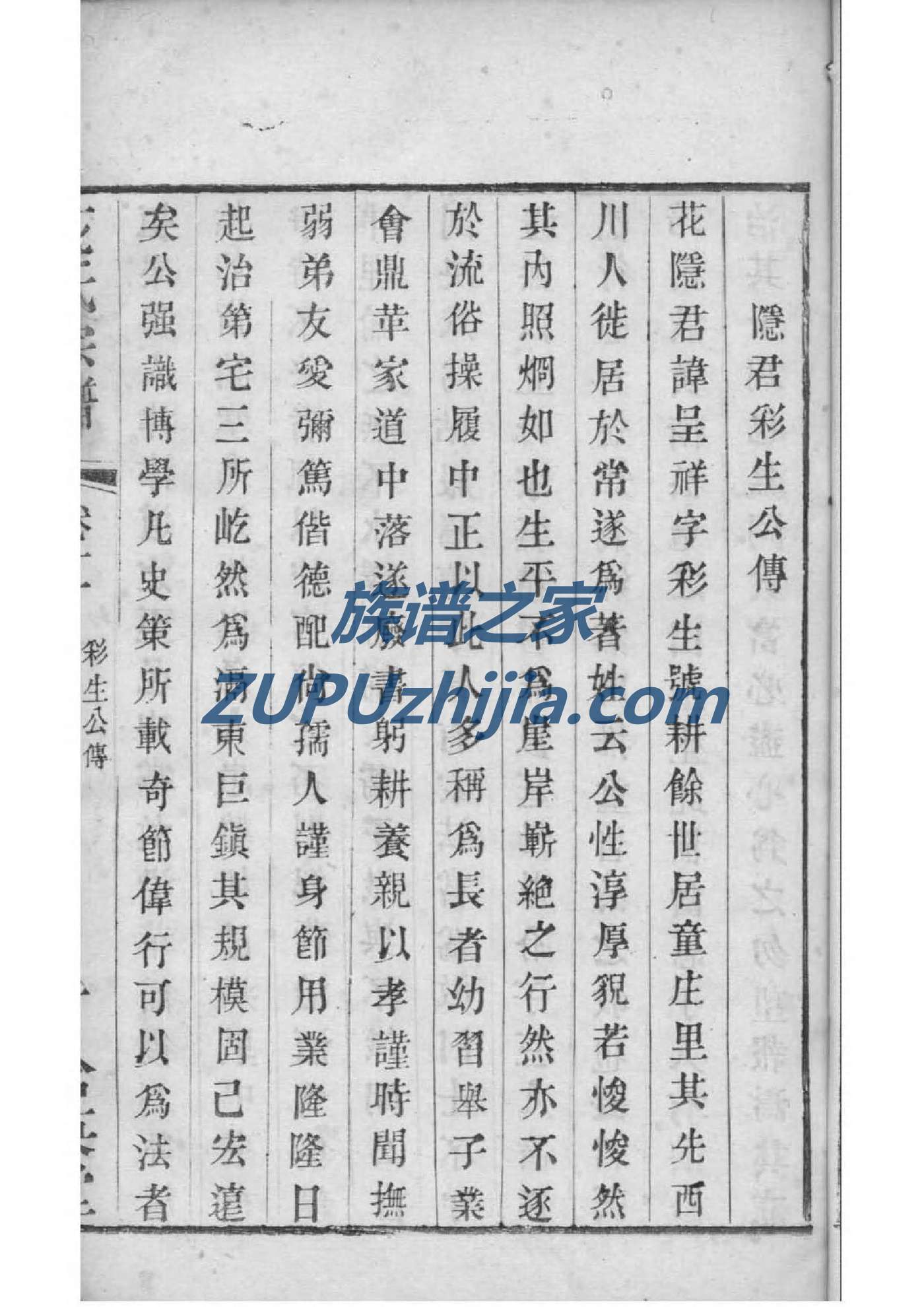 中华谱库郑氏族谱家谱