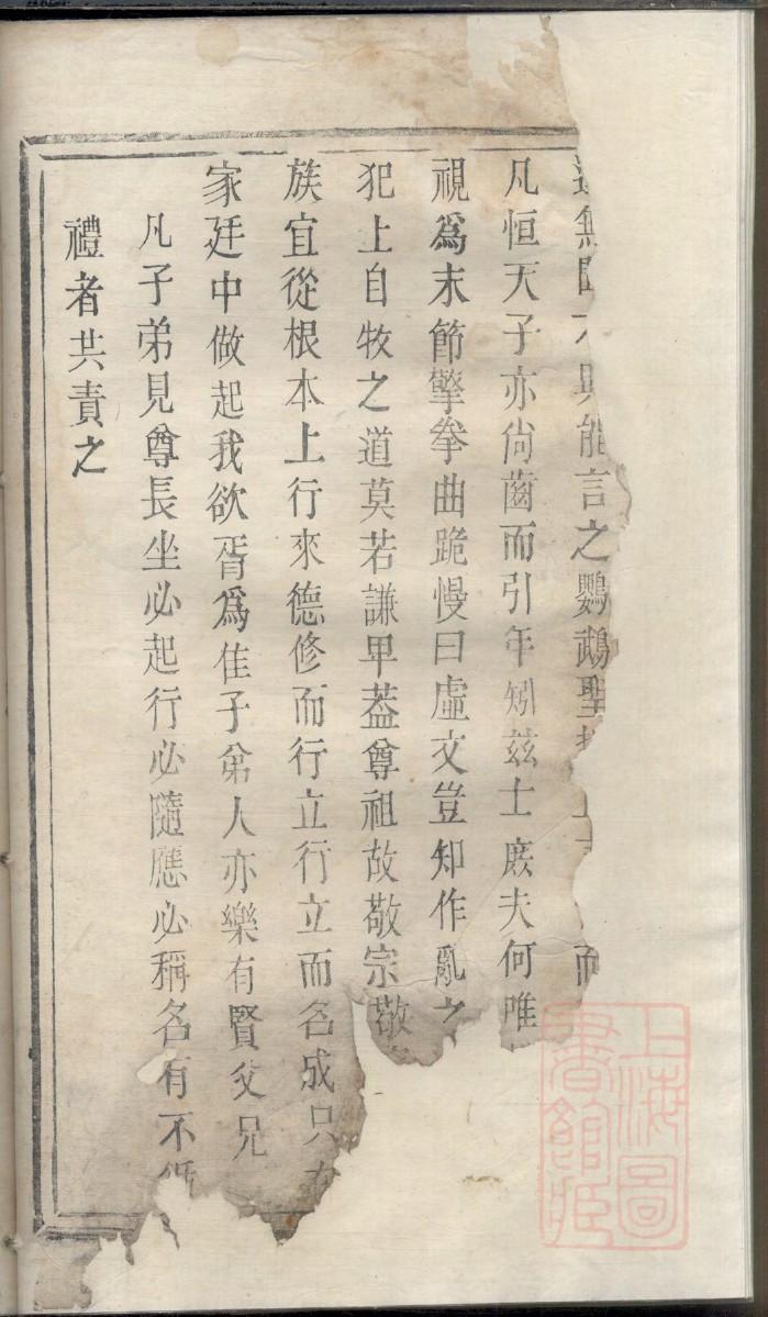 顾氏族谱山东