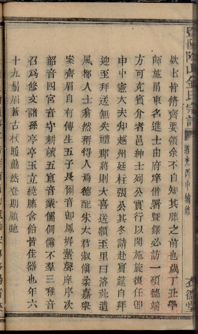 梁氏族谱重庆分支