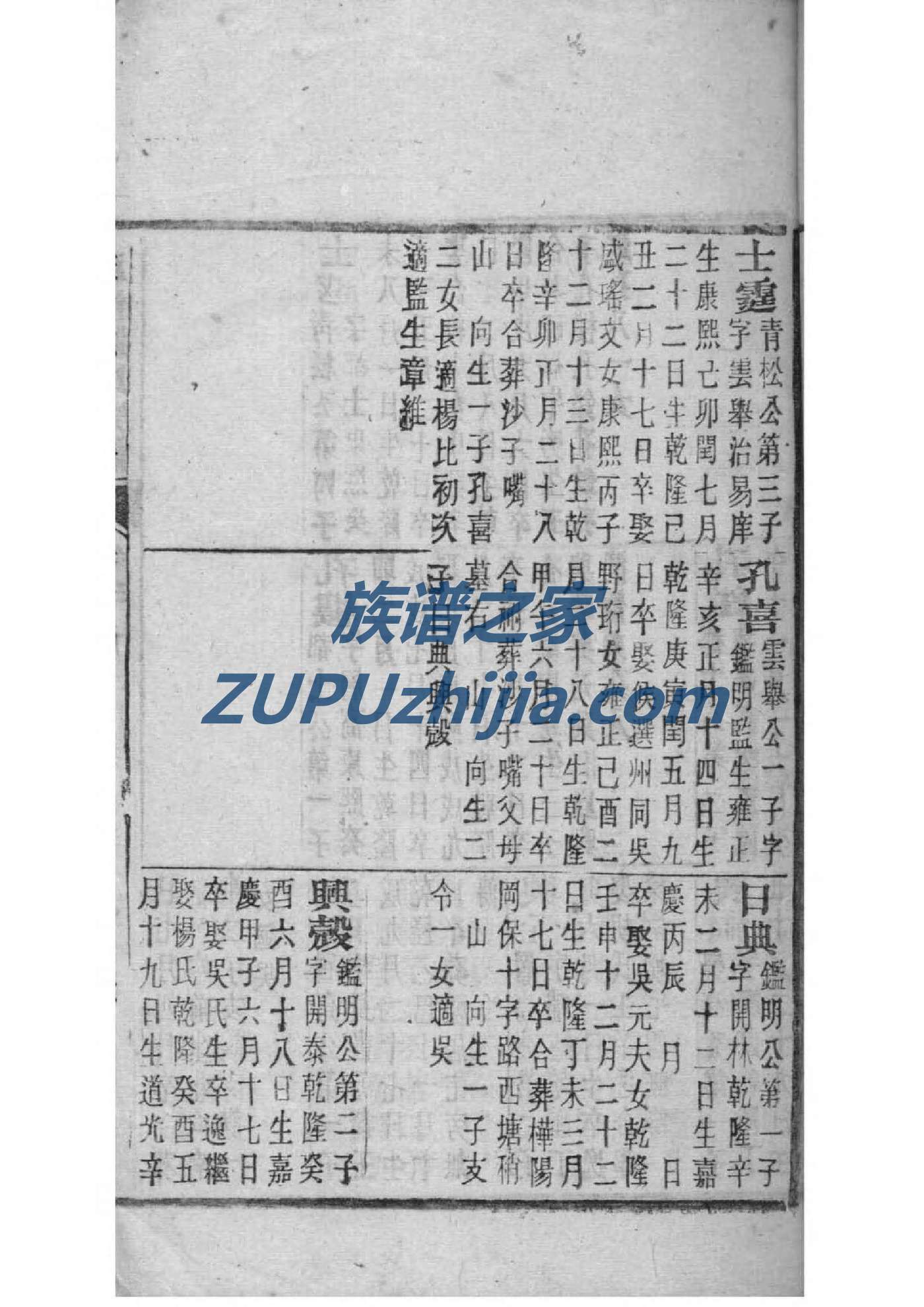 贺氏族谱山东分支