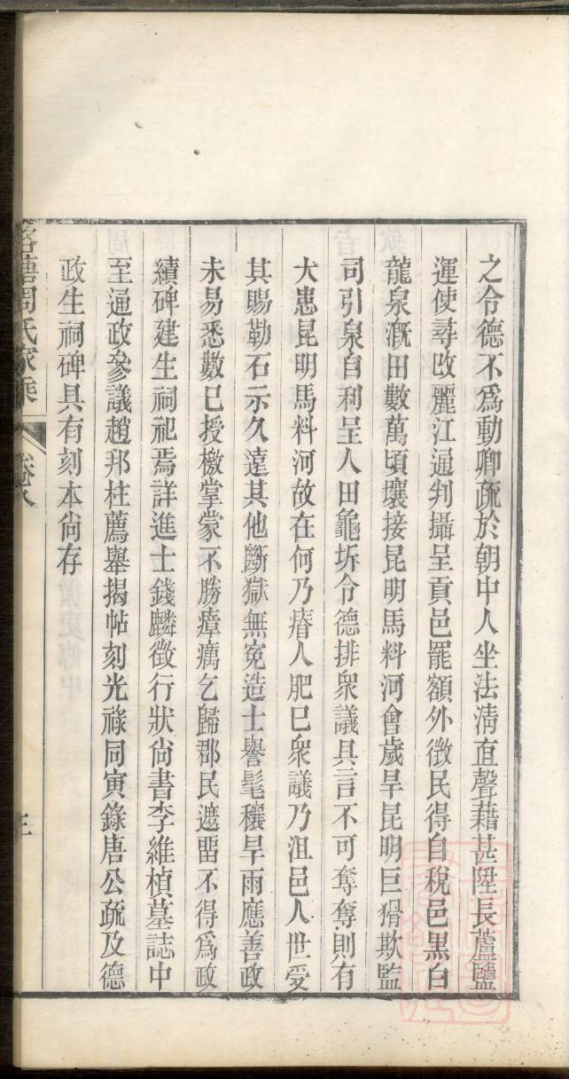 戎氏族谱族规是什么