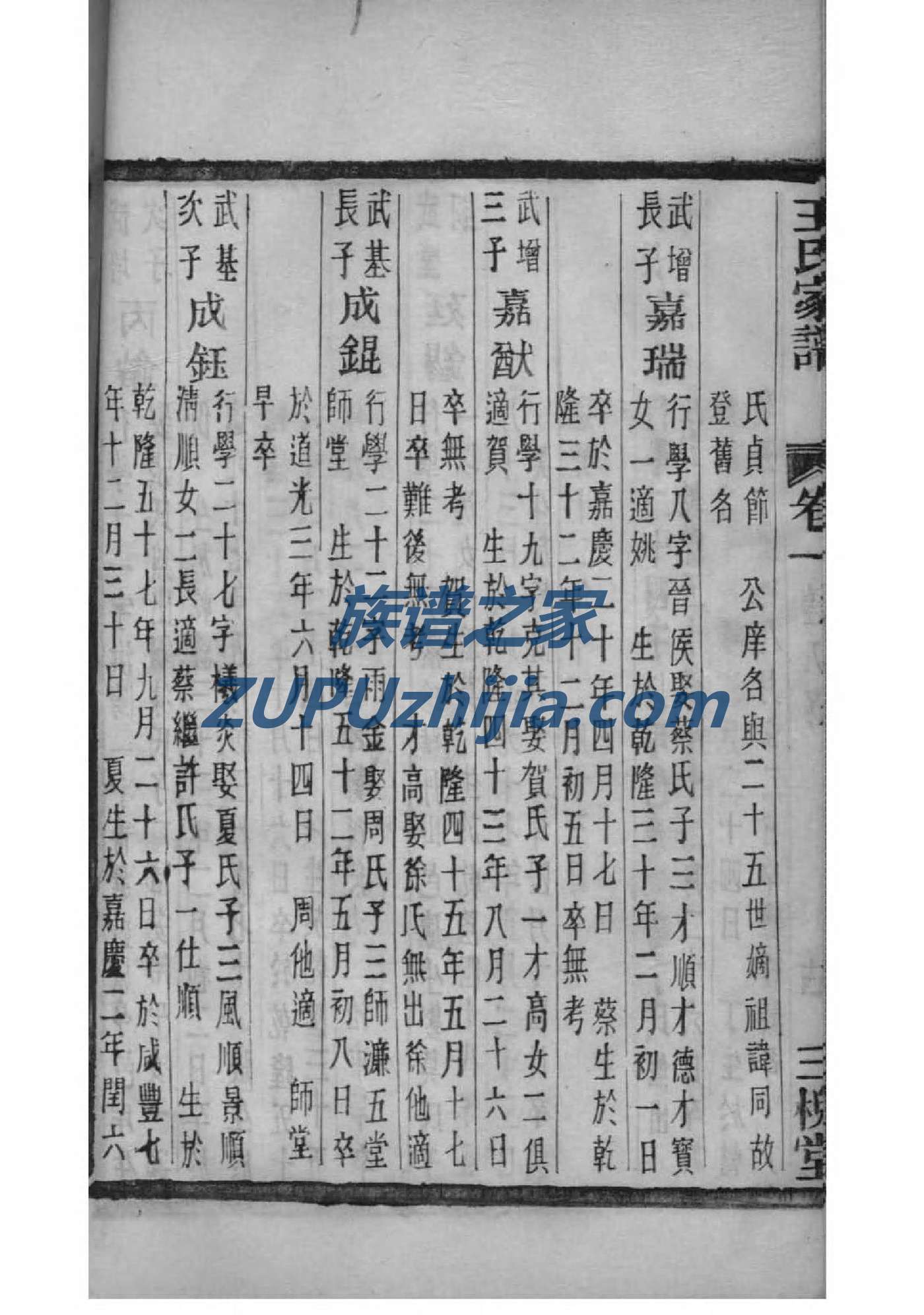 房氏家谱查询