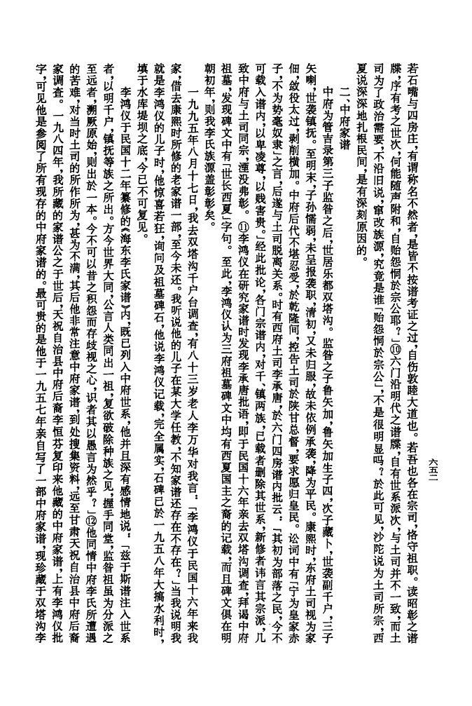 丛氏族谱序
