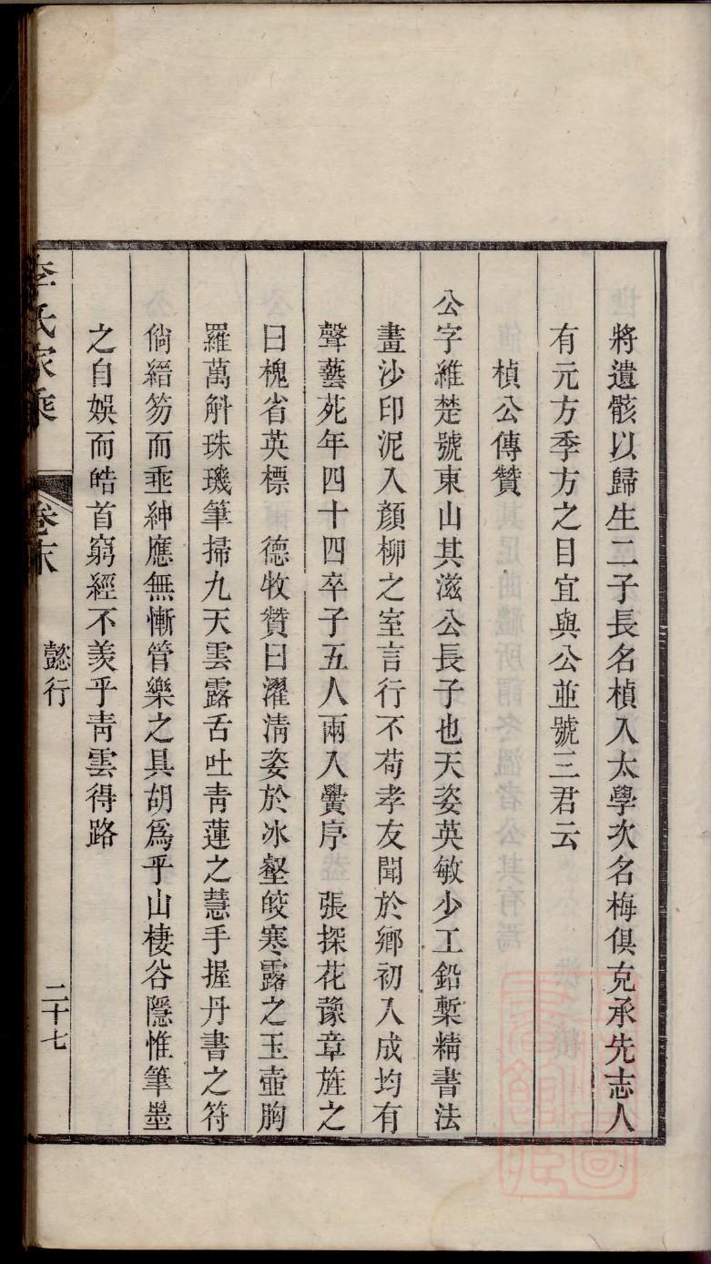 陈氏族谱甘肃分支