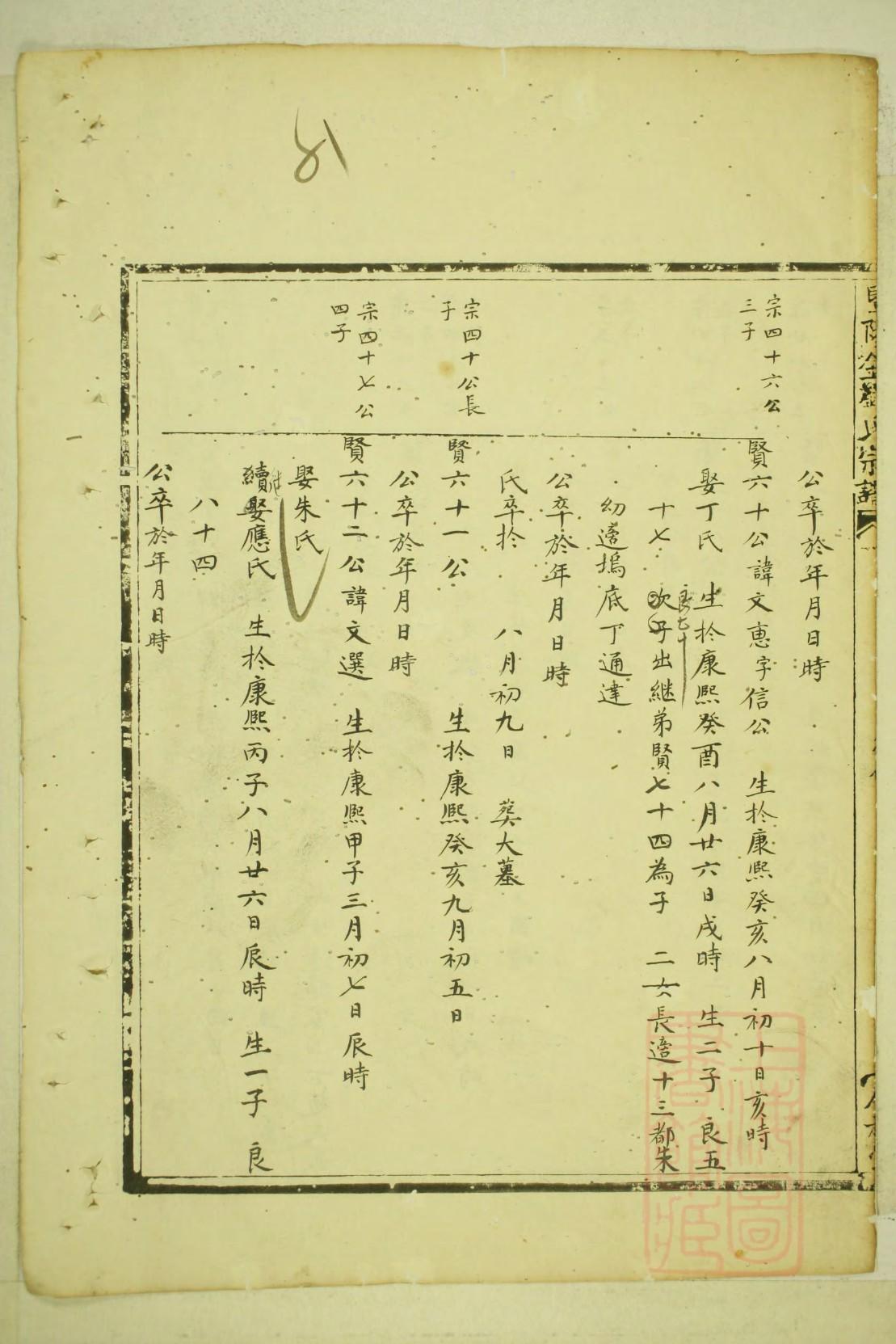 许氏族谱浙江分支
