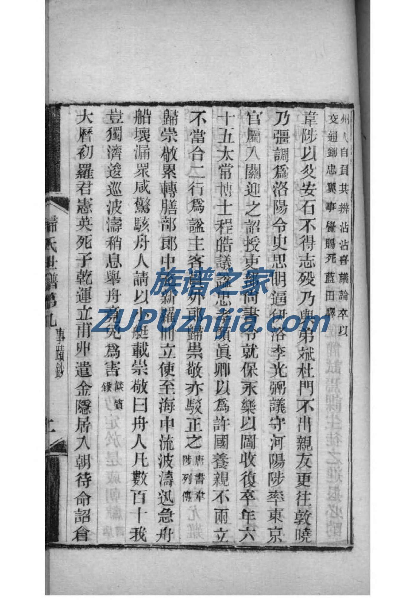 段氏族谱山西分支