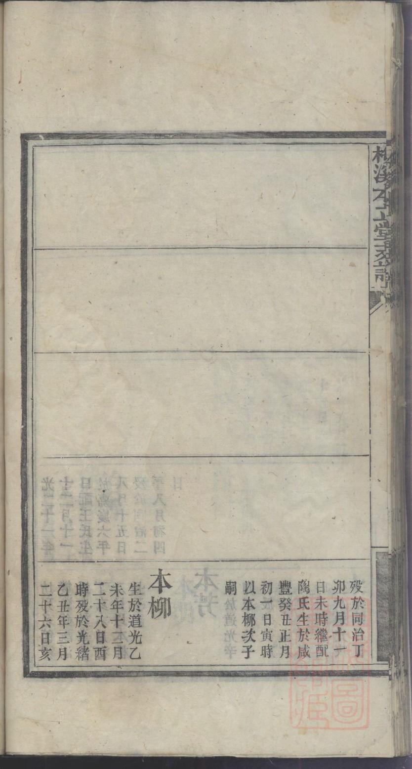 欧阳氏族谱字辈查询表