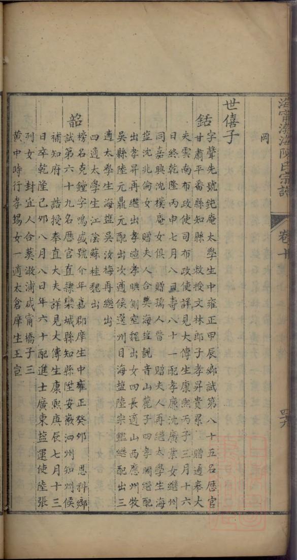 赫连氏族谱十六字家训