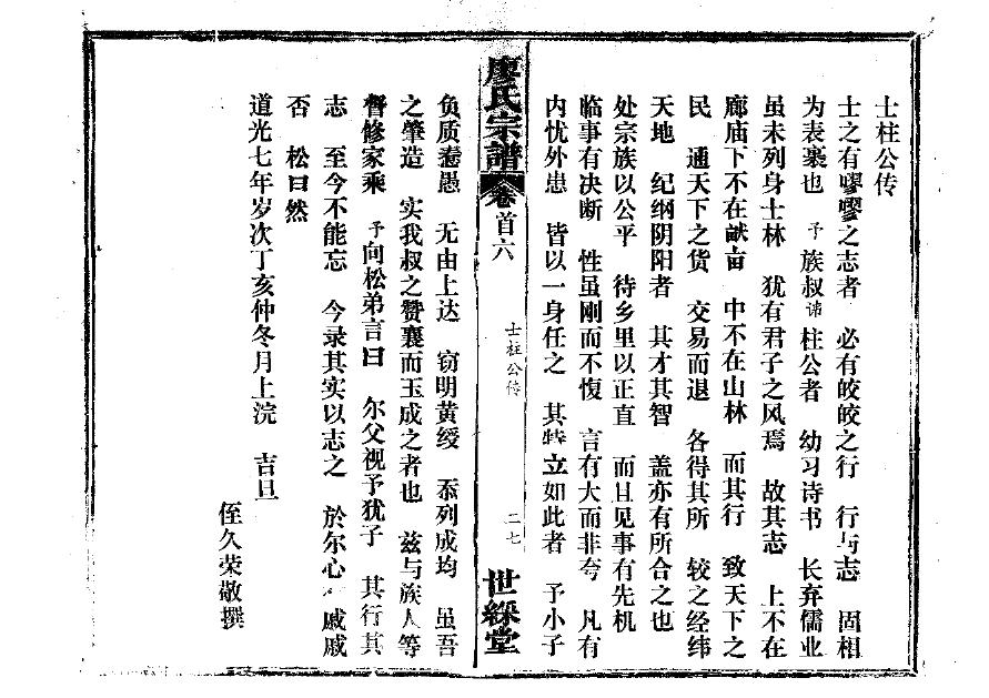 但氏家族族谱