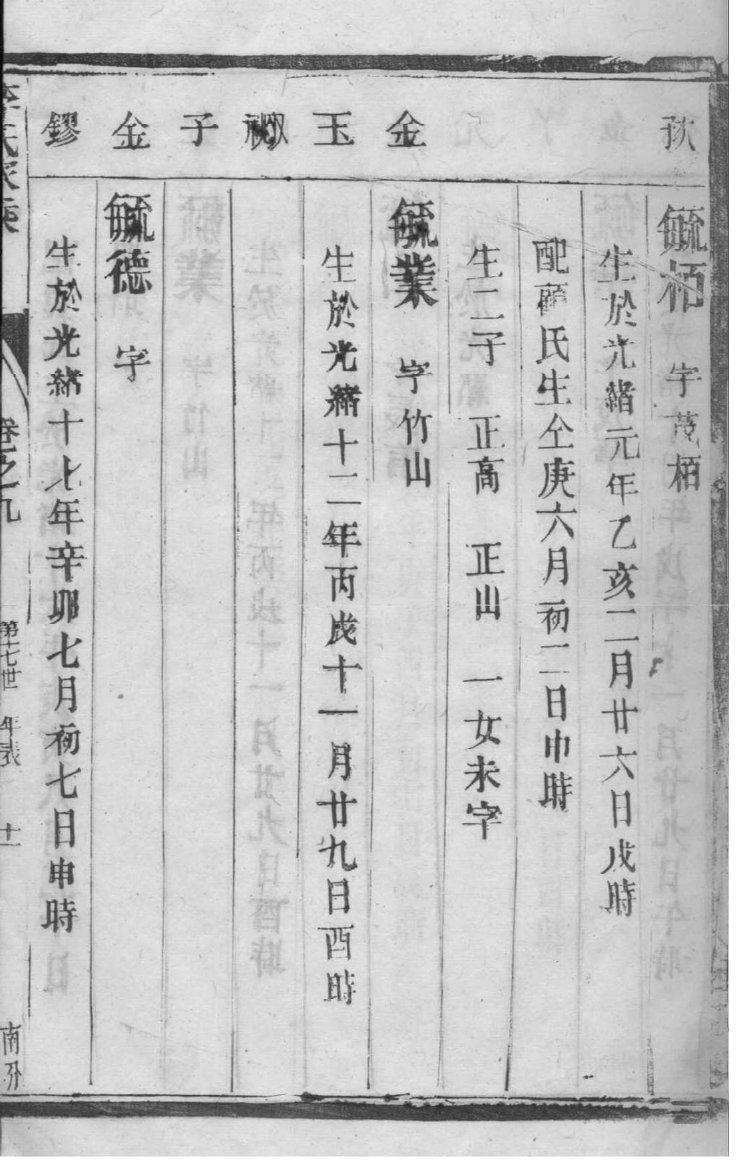 秋氏族谱视频