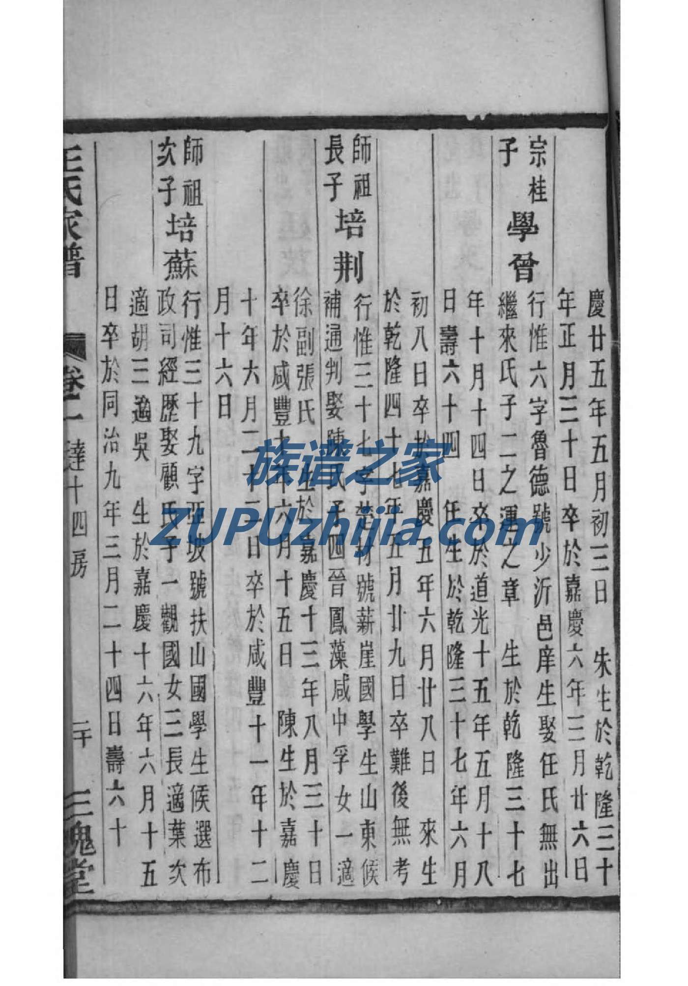 席氏族谱字辈查询表