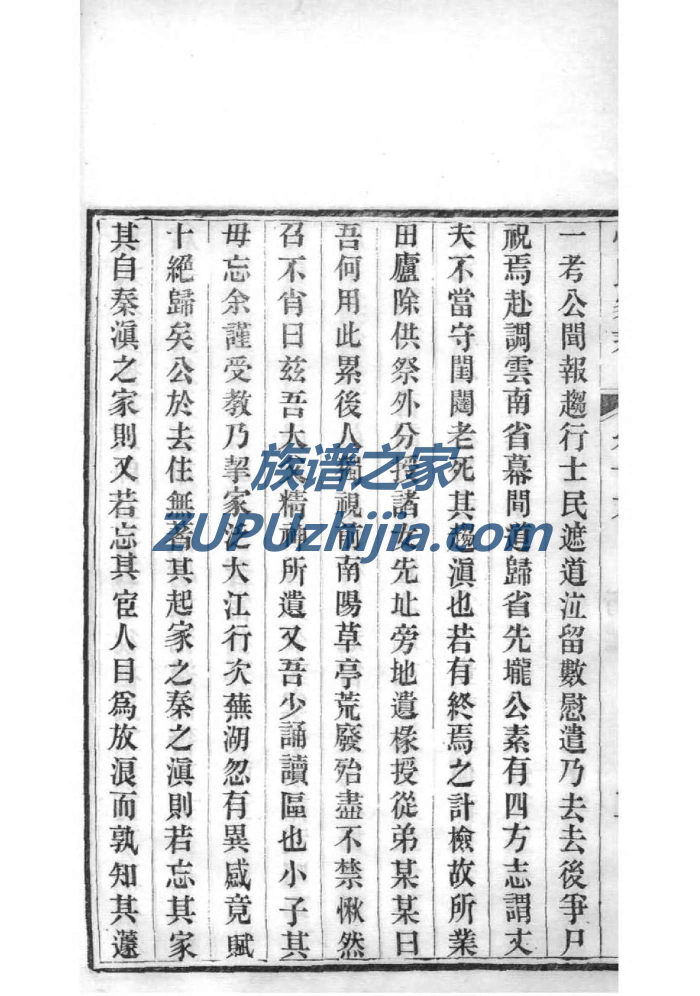 顾氏族谱黑龙江分支