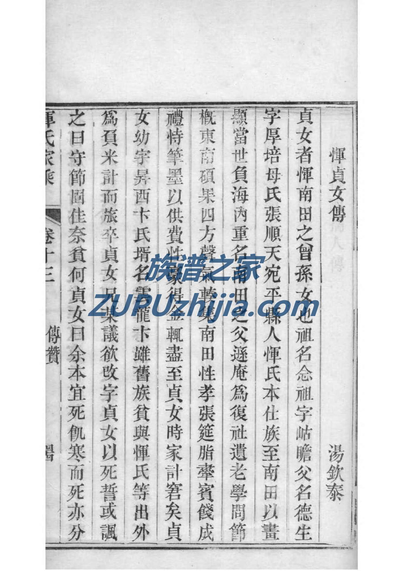慕容氏族谱的收藏价值