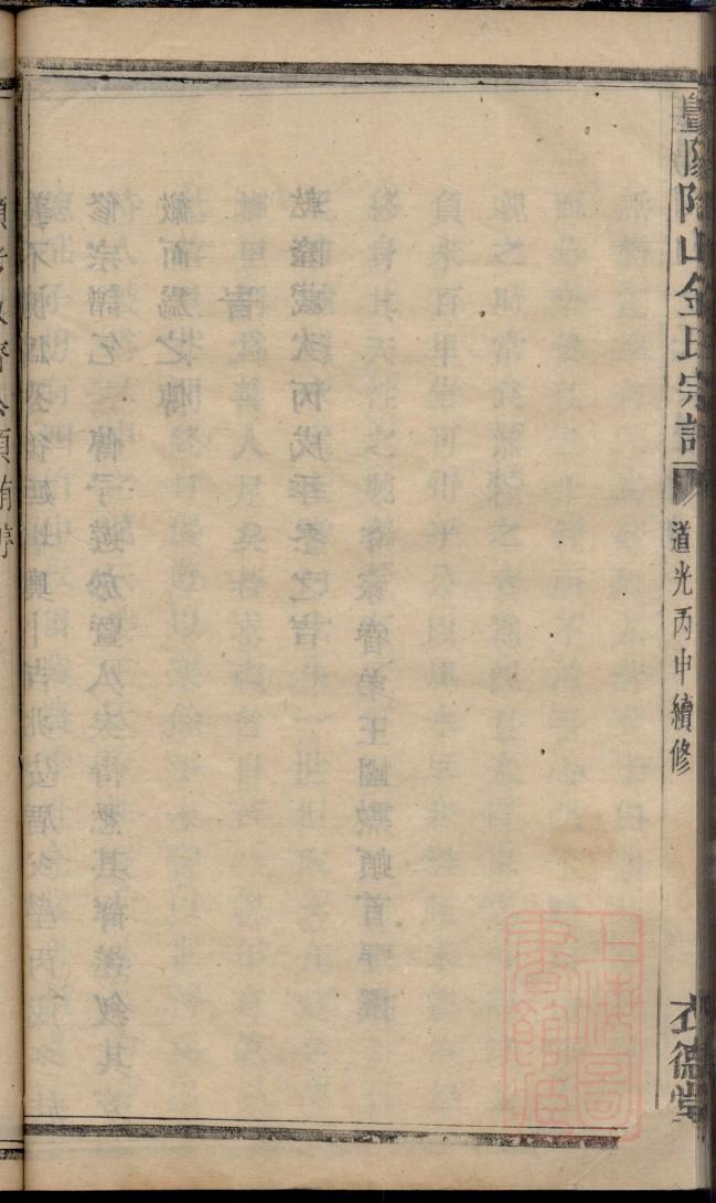 戈氏族谱族规是什么