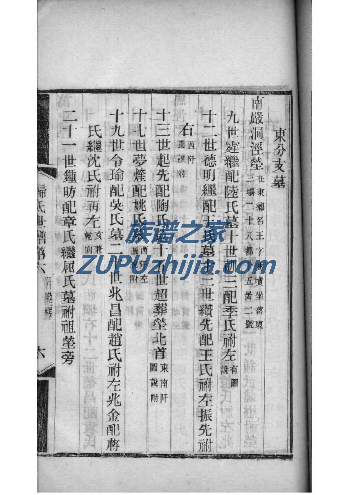 韩氏族谱字辈查询表