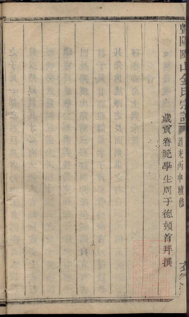 史氏家谱全集山东