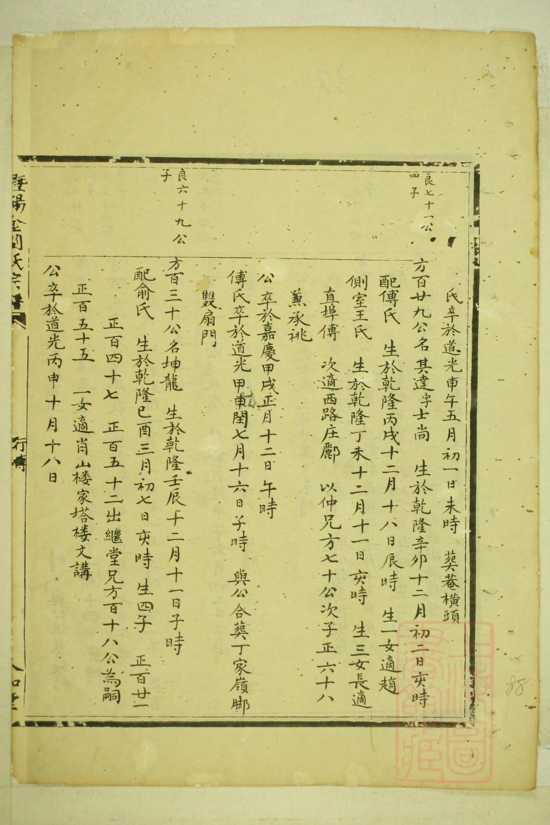 利姓家谱辈分表