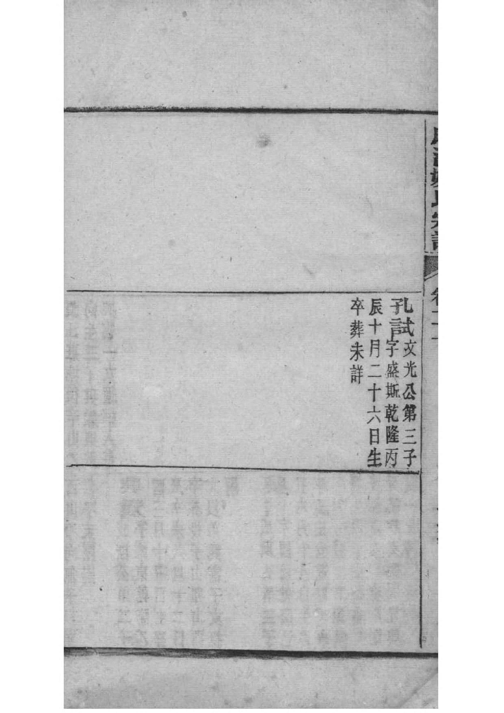 雷氏怎么查自己的字辈