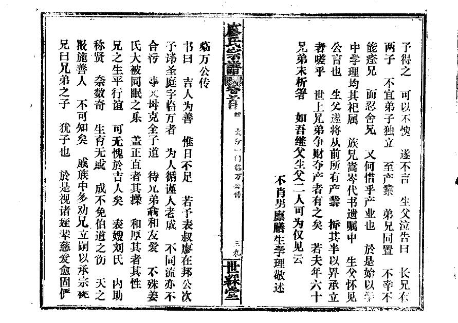 童姓家谱辈分表