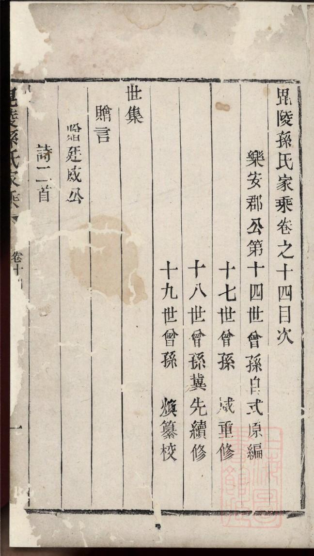 杨氏族谱北京分支