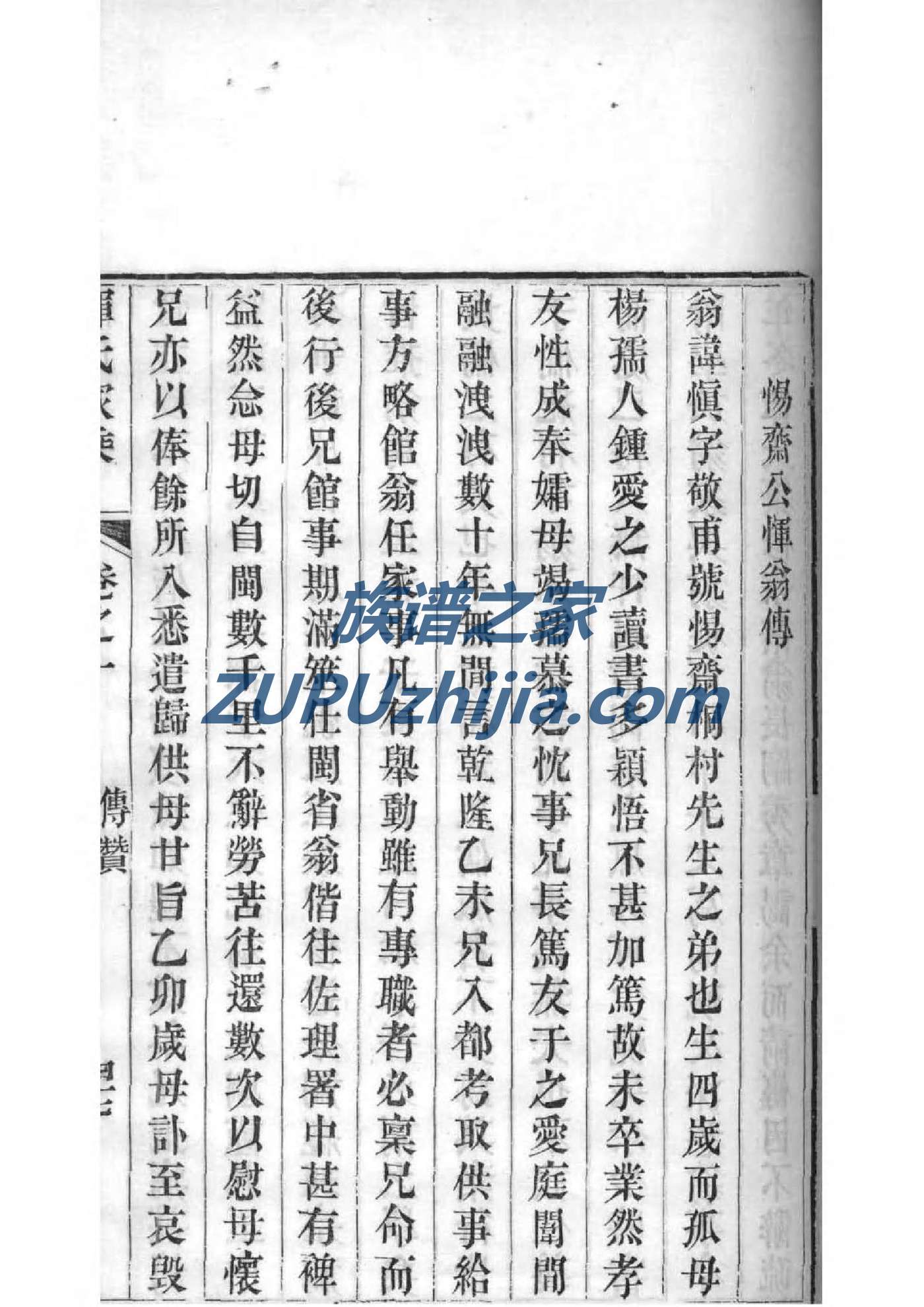 方氏怎么查自己的字辈