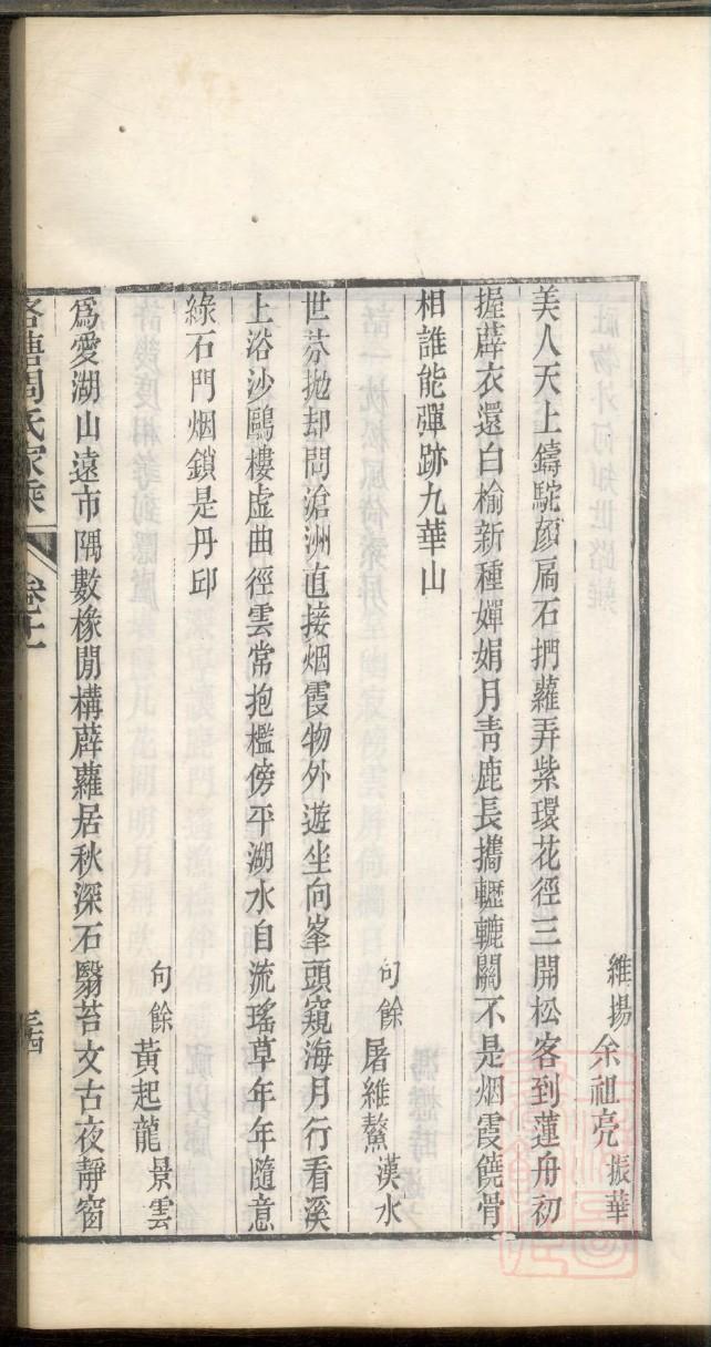 邓氏族谱吉林分支