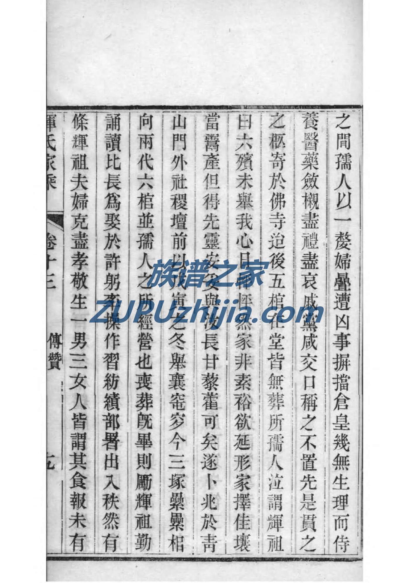 屈氏家训
