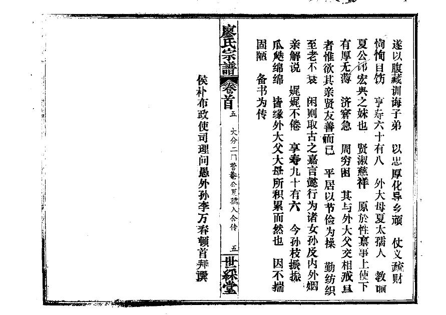 司马家族谱字辈大全