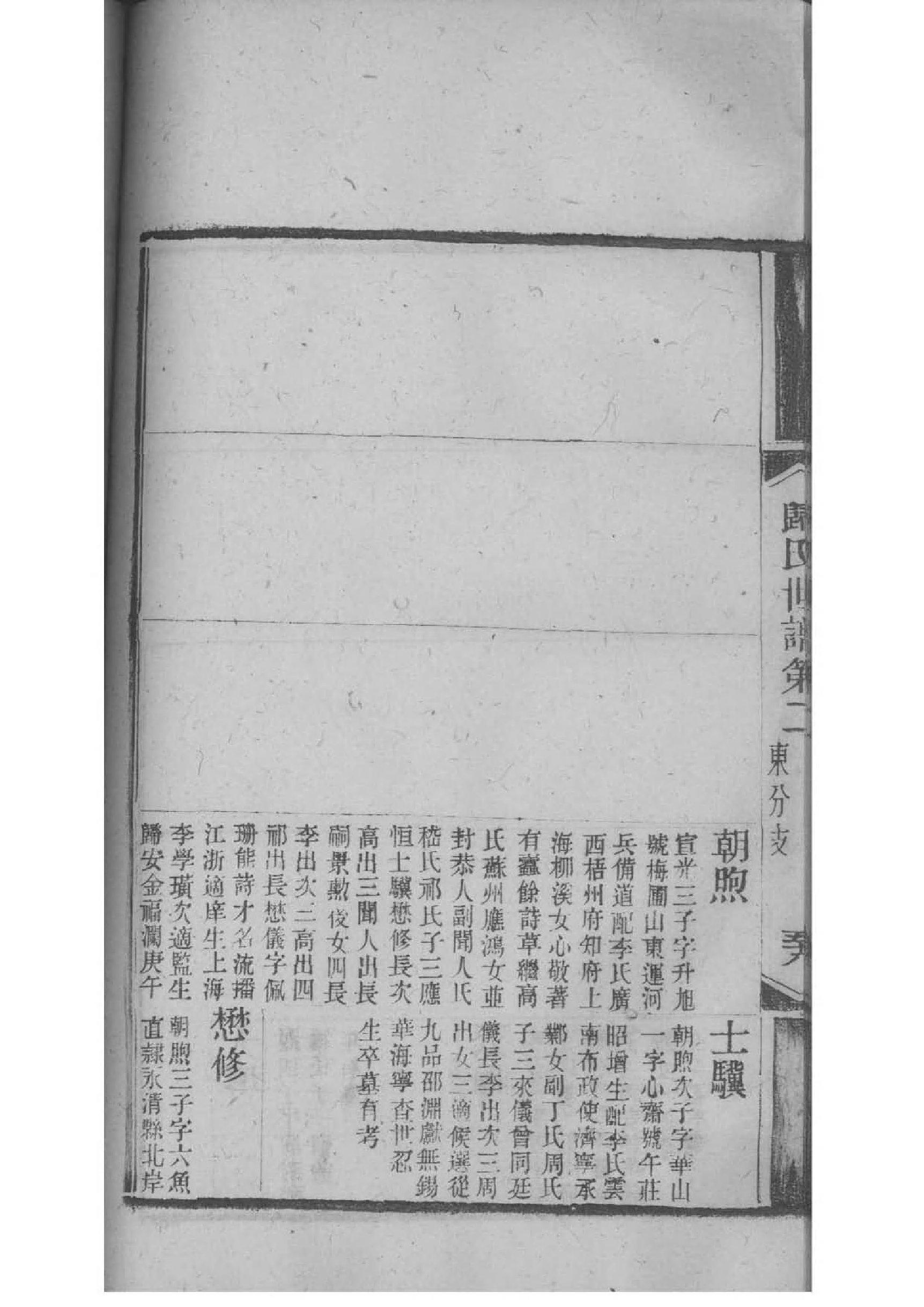 博陵世家崔氏族谱
