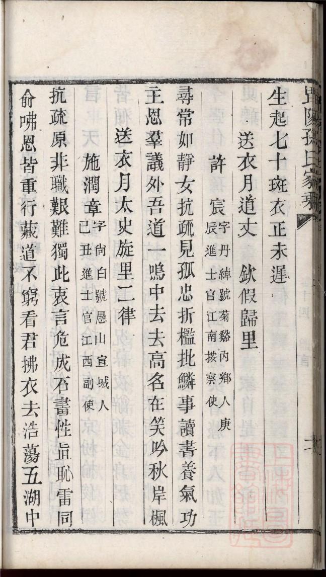 孟氏族谱江西分支