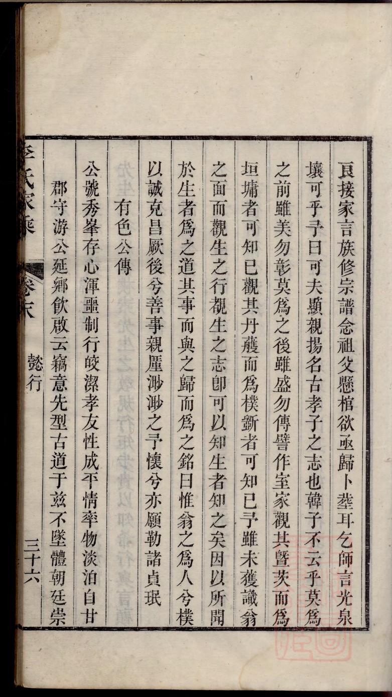 黎氏族谱山西分支
