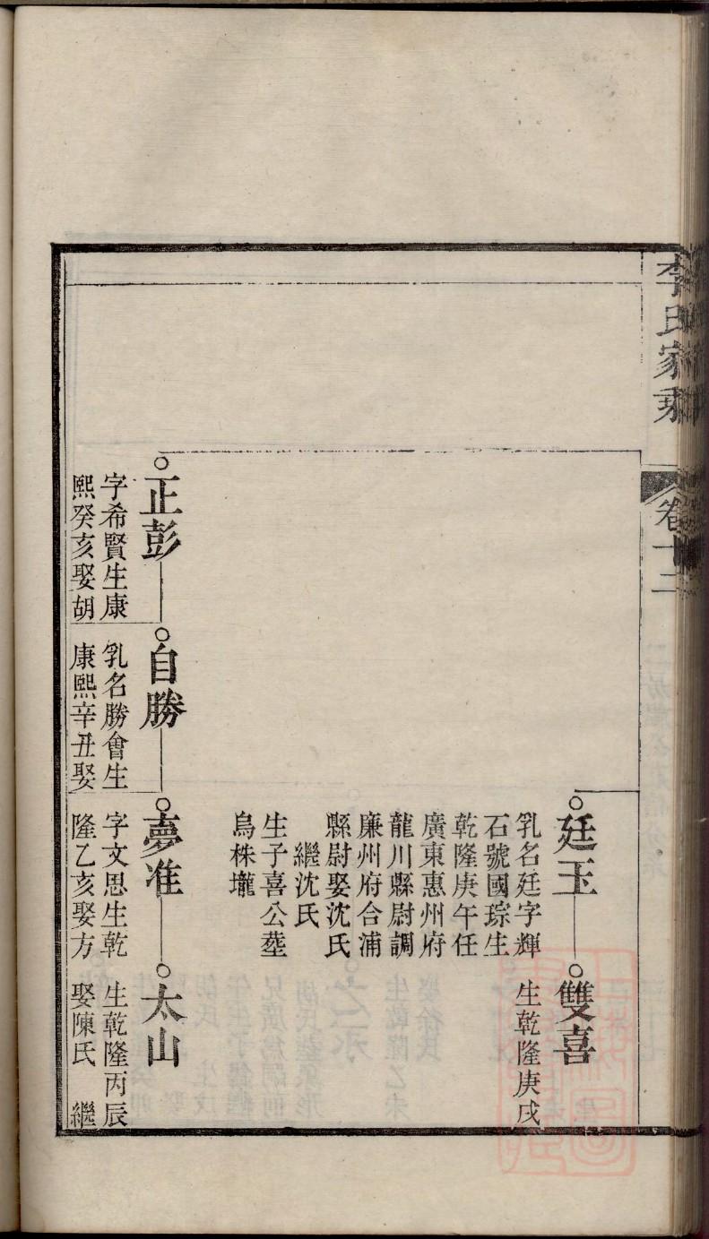 桓姓家谱辈分表