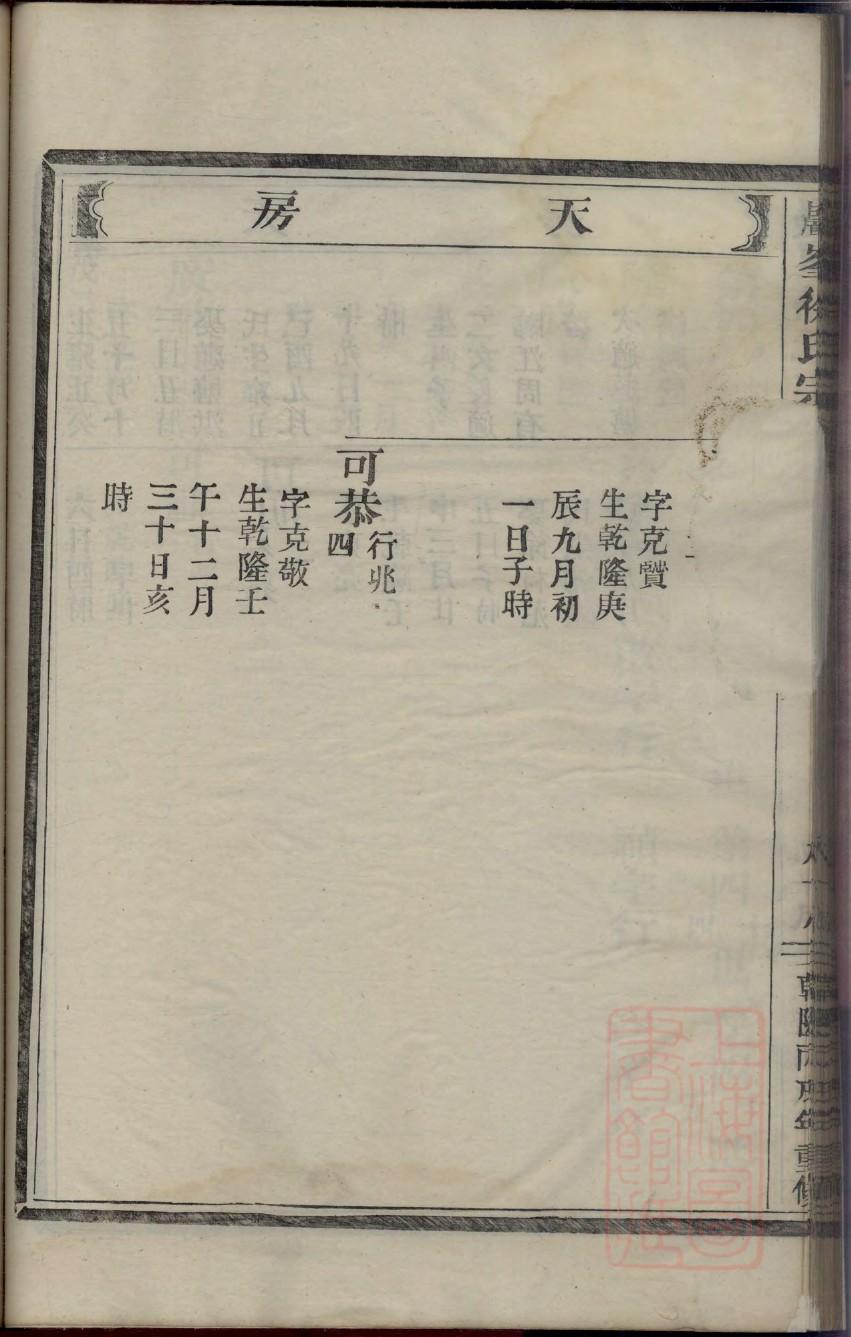 钱氏族谱内蒙古分支