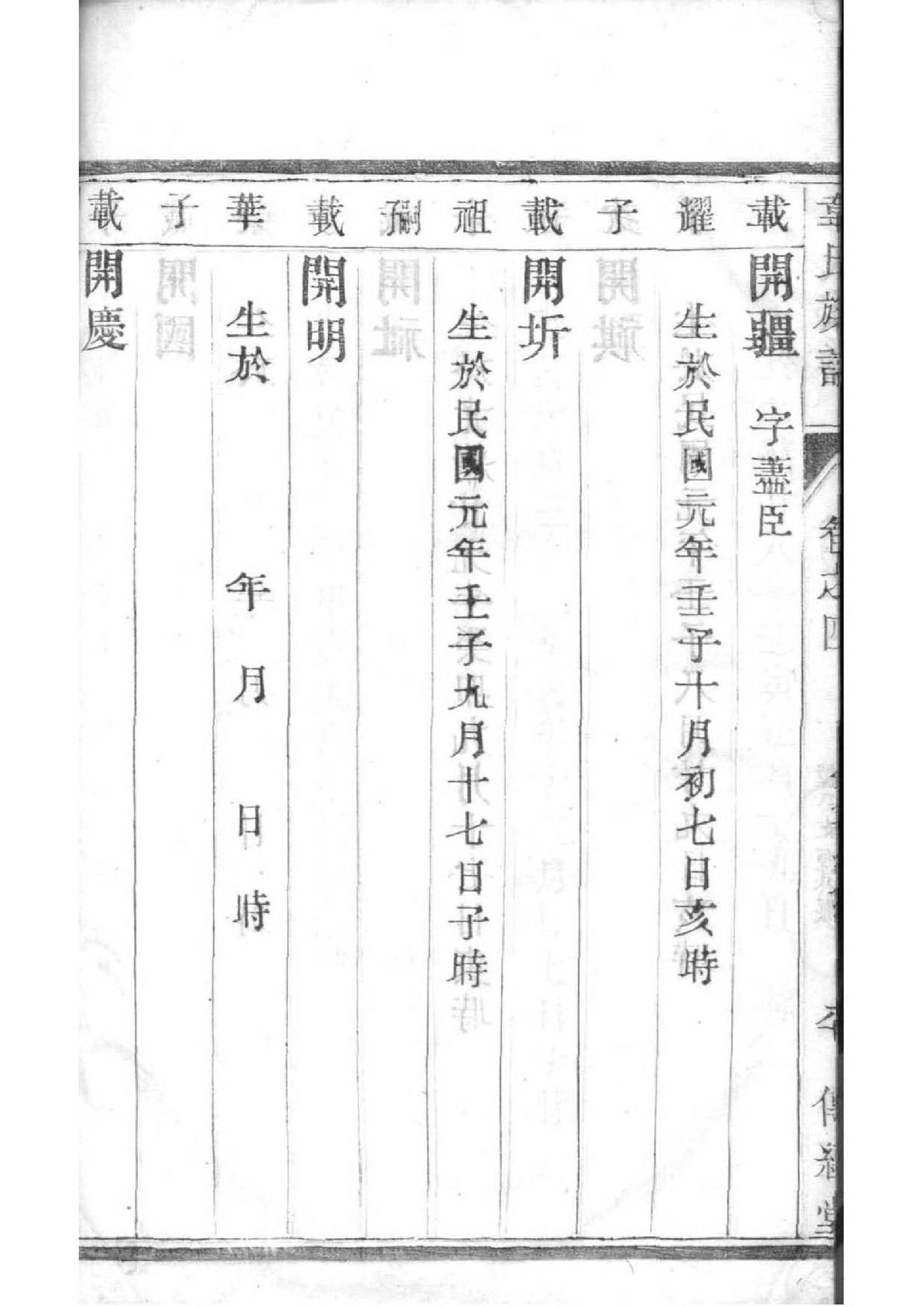 夔氏族谱大全