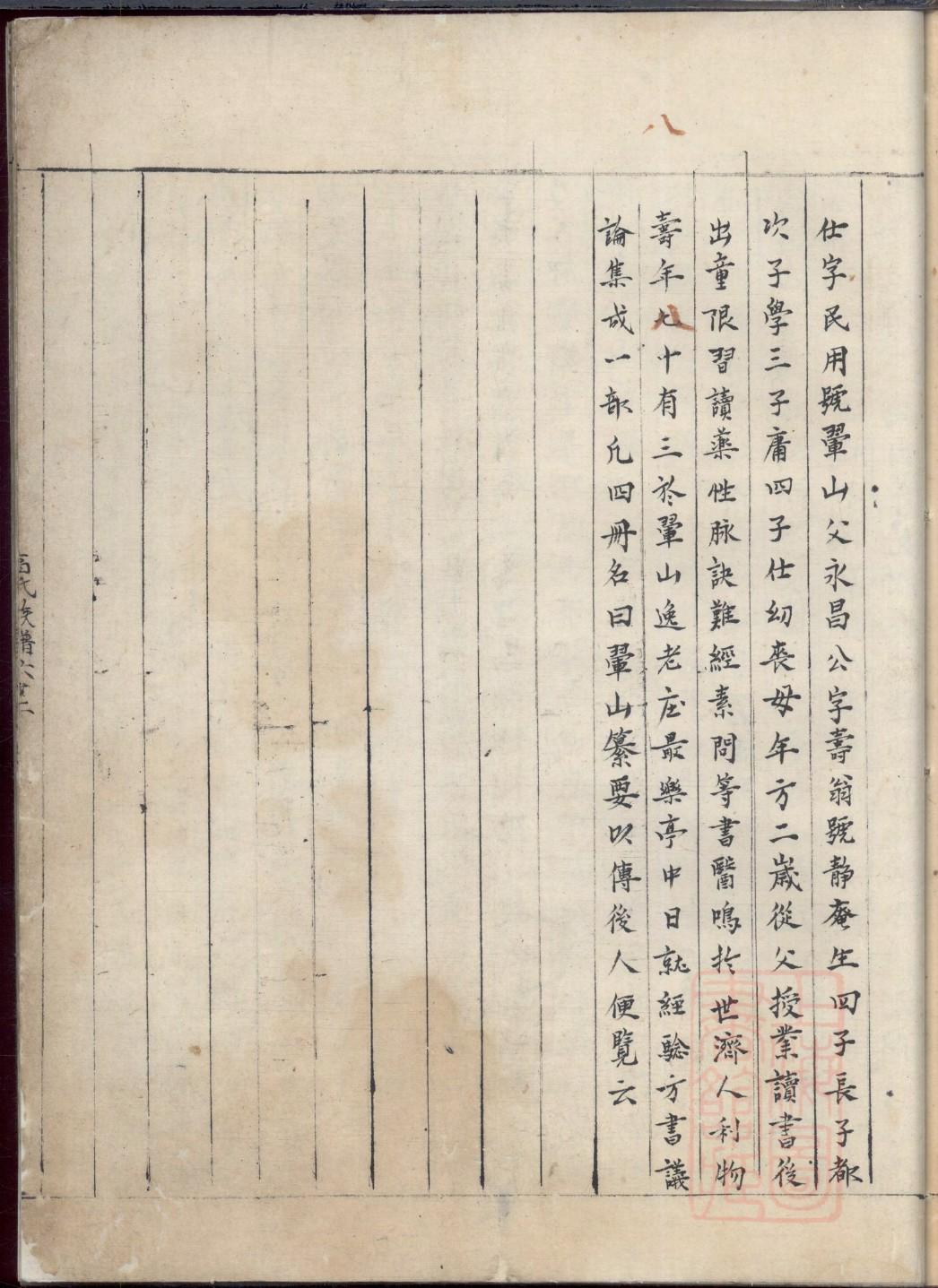 孔田叶氏族谱