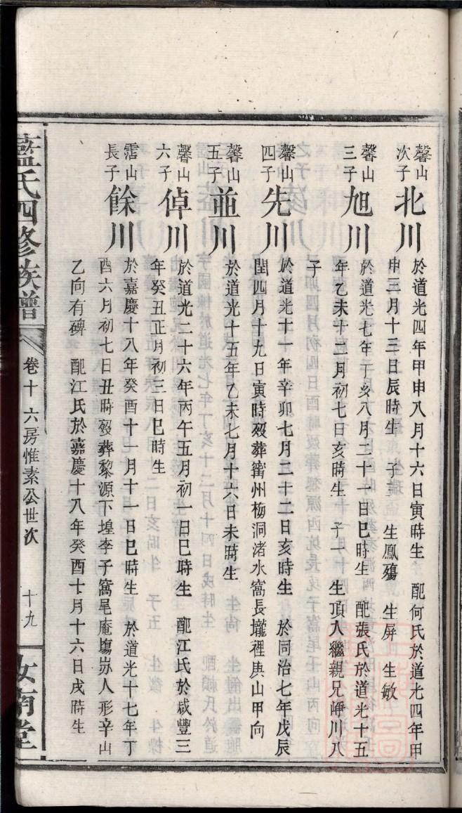 务氏族谱字辈大全集